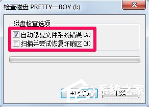 怎么自动修复Win7文件系统错误?