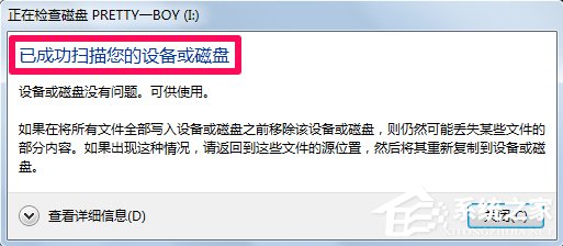 怎么自动修复Win7文件系统错误?