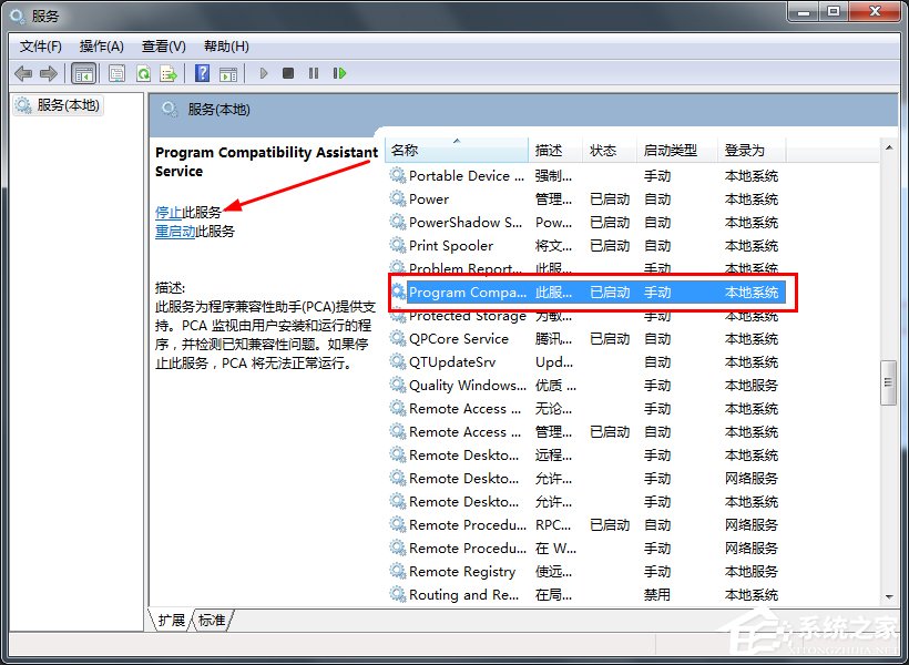 Win7怎么关闭程序兼容助手?