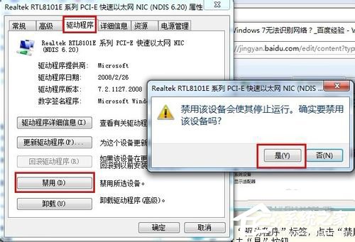 Win7提示未识别网络怎么办?