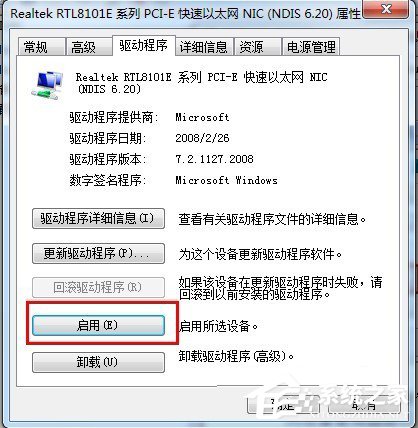 Win7提示未识别网络怎么办?