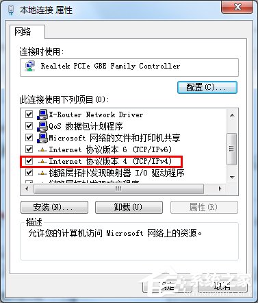 Win7提示未识别网络怎么办?