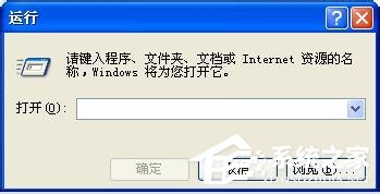 XP怎么取消自动关机?