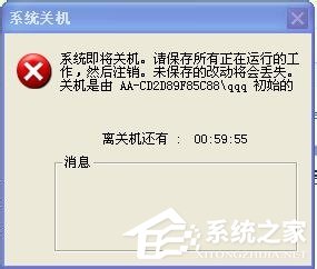XP怎么取消自动关机?
