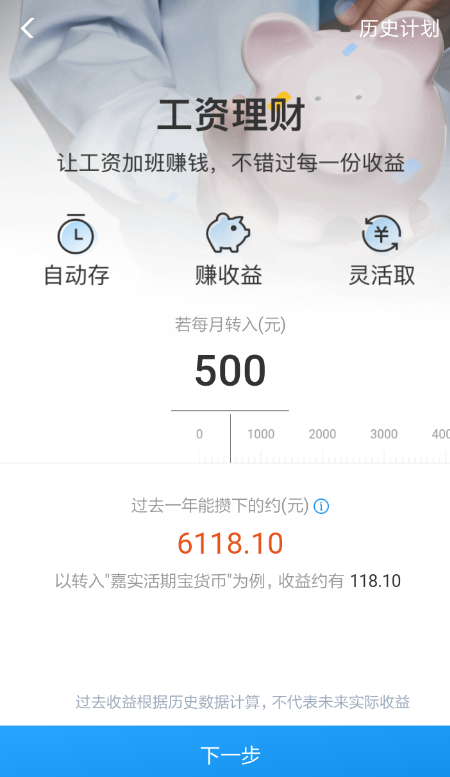支付宝如何设置工资理财 支付宝设置工资理财的方法