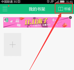 书旗小说怎么缓存小说 书旗小说缓存小说的方法