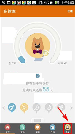 怎么将狗管家app中的日志删除 将狗管家app中的日志删除的教程
