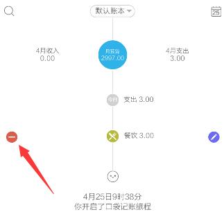 如何删除口袋记账app中的记账记录 口袋记账APP将记账记录删掉的图文教程