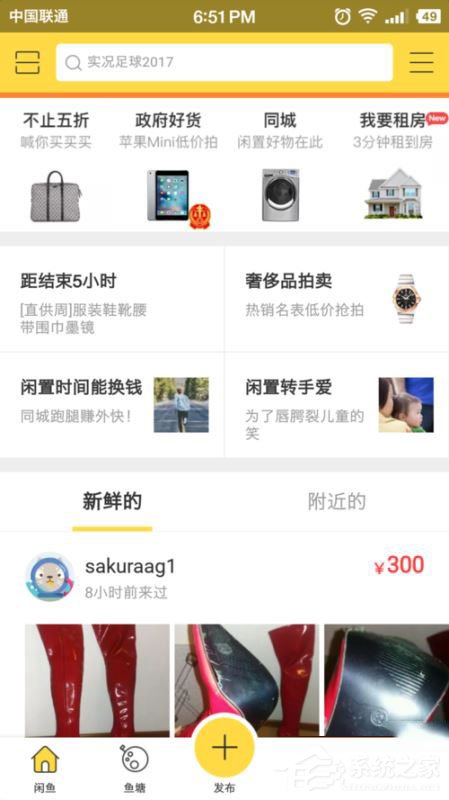 闲鱼怎么发布兼职?闲鱼发布兼职教程