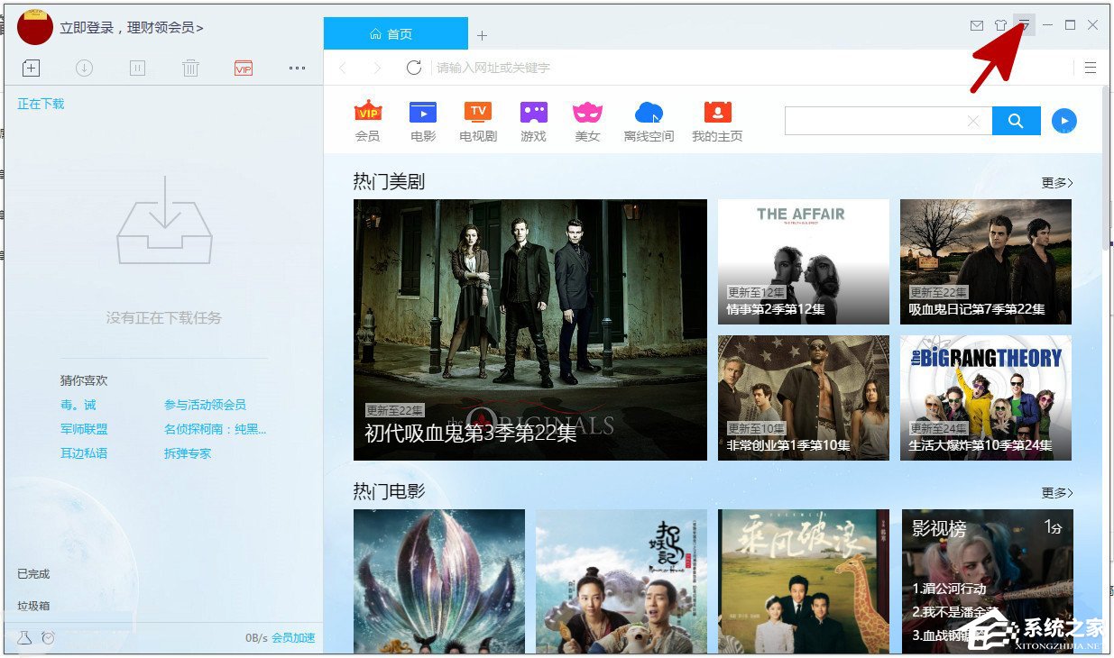 迅雷9如何开启免打扰模式?迅雷9开启免打扰模式的方法