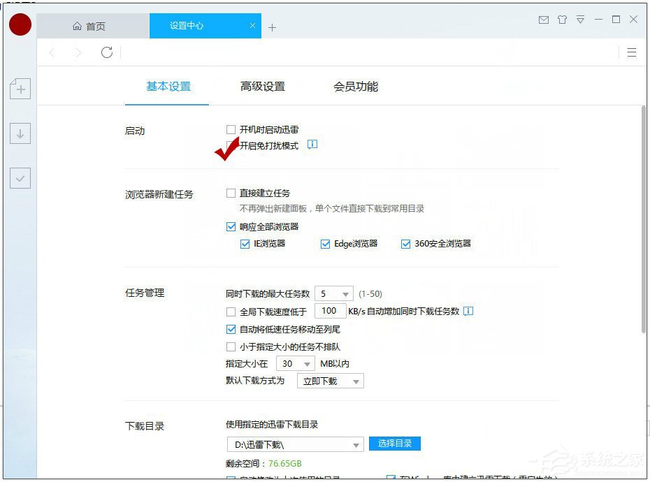 迅雷9如何开启免打扰模式?迅雷9开启免打扰模式的方法