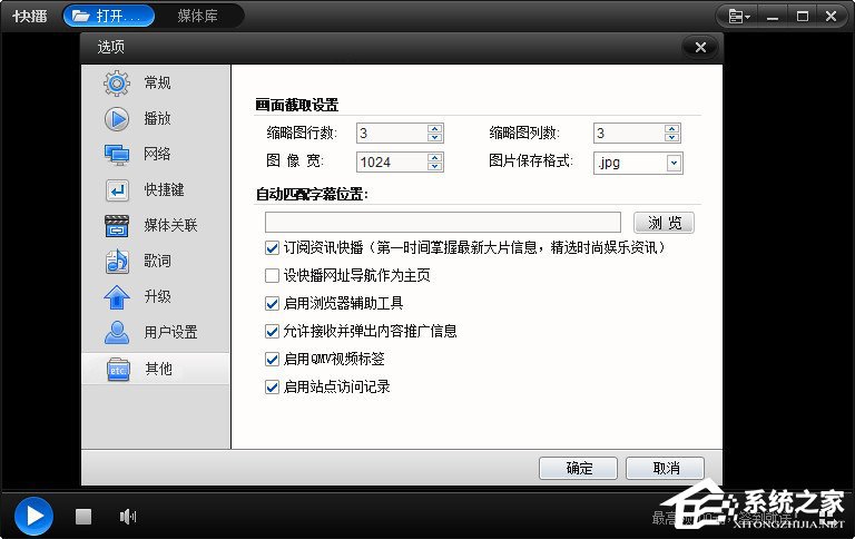 快播如何手动添加字幕?快播添加字幕的方法