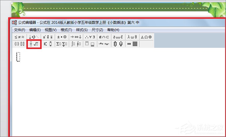 在PPT中怎么输入分数?PPT中输入分数的方法