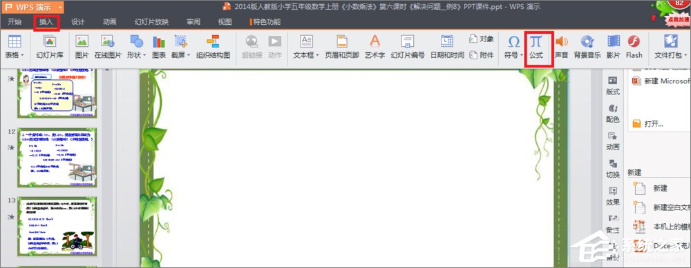 在PPT中怎么输入分数?PPT中输入分数的方法