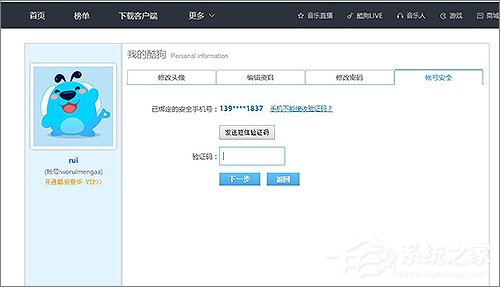 酷狗怎么更换绑定手机?酷狗更换绑定手机的方法
