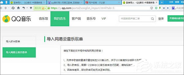 网易云歌单怎么导入QQ音乐?网易云歌单导入QQ音乐的方法