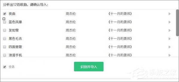 网易云歌单怎么导入QQ音乐?网易云歌单导入QQ音乐的方法