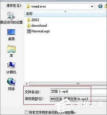 WPS文字怎么制作自定义模板?WPS制作自定义模板的方法