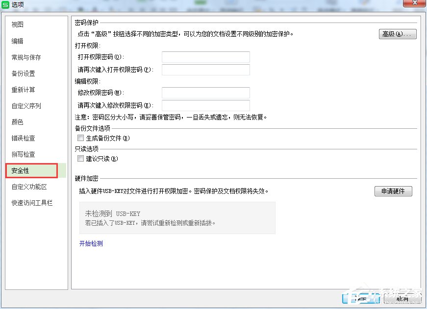 WPS怎么设置表格密码?WPS设置表格密码的方法