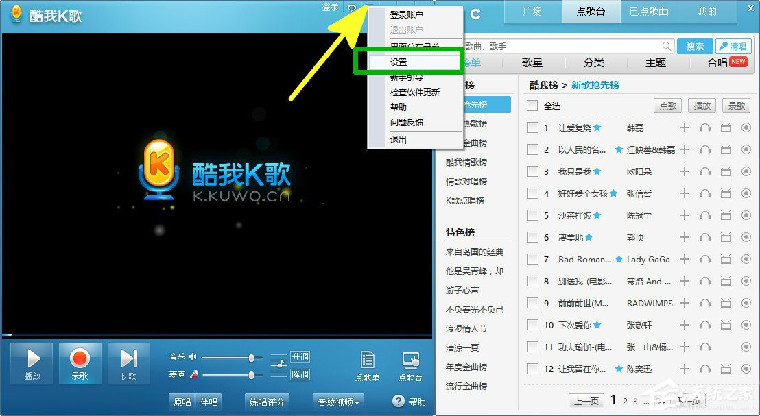 酷我K歌缓冲文件在哪里?