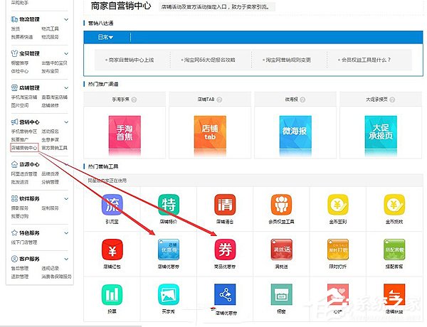 淘宝怎么设置优惠券?淘宝设置优惠券教程