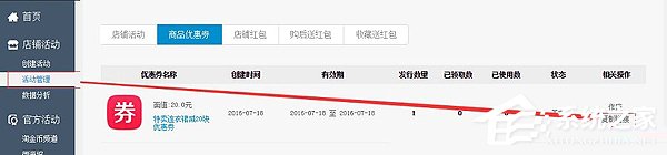 淘宝怎么设置优惠券?淘宝设置优惠券教程