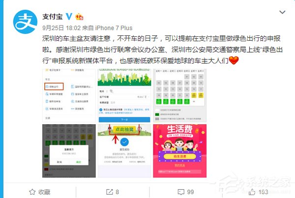 支付宝绿色出行补贴怎么获取?
