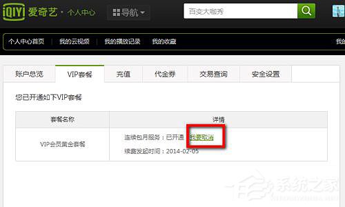 爱奇艺怎么取消会员自动续费?
