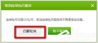 爱奇艺怎么取消会员自动续费?