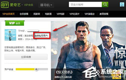 爱奇艺怎么取消会员自动续费?
