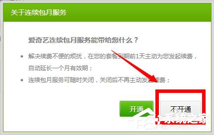 爱奇艺怎么取消会员自动续费?