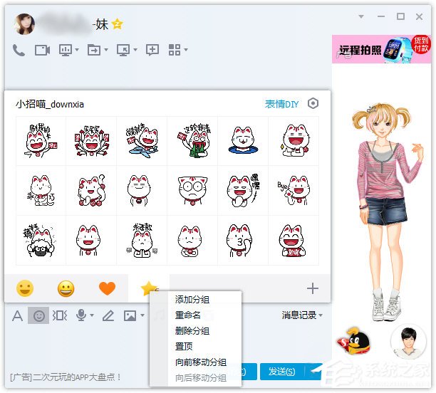 腾讯QQ怎么删除表情包?腾讯QQ删除表情包的方法