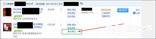 淘宝怎么退运费险?淘宝退运费险流程