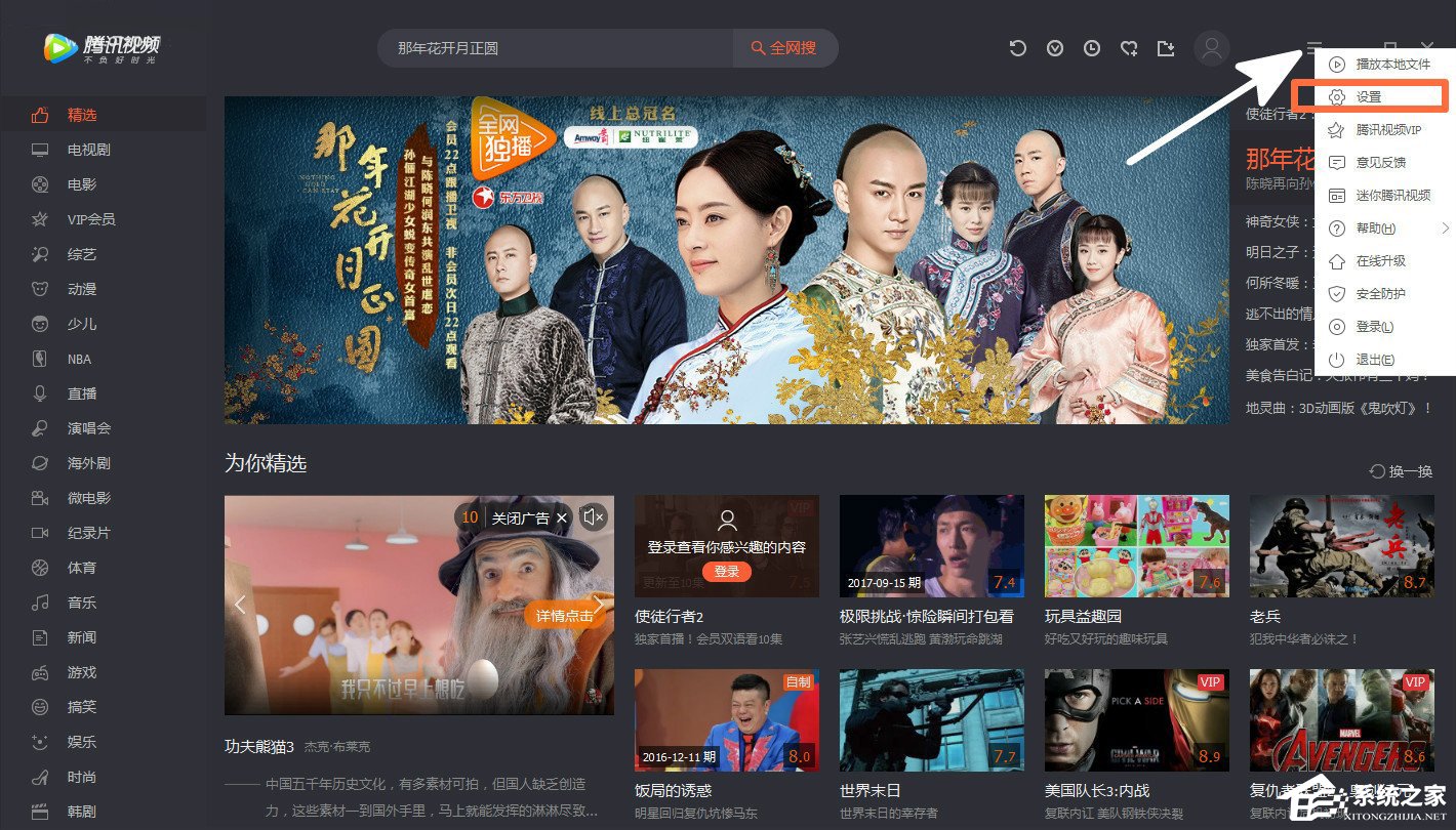 腾讯视频怎么设置开机自启动?腾讯视频设置开机自启动的方法