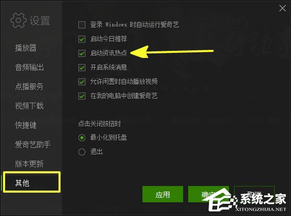 爱奇艺怎么设置开机启动?爱奇艺设置开机启动的方法