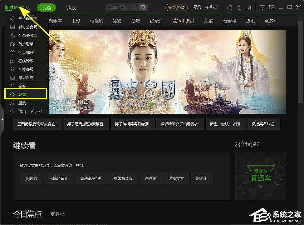 爱奇艺怎么设置开机启动?爱奇艺设置开机启动的方法
