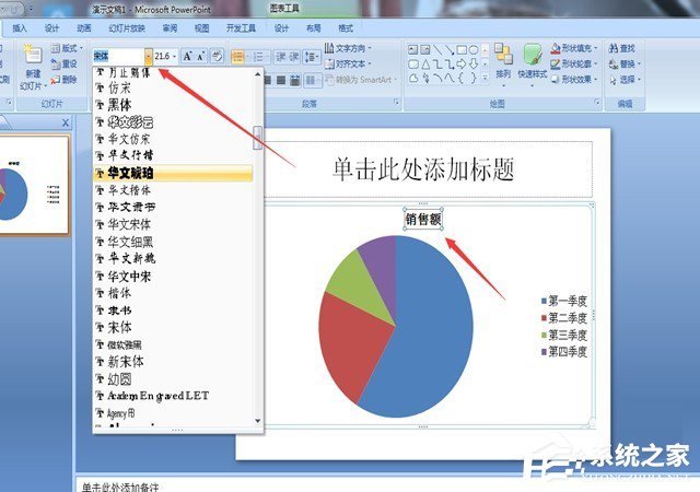 在PPT中怎么制作图表?PPT制作图表的方法
