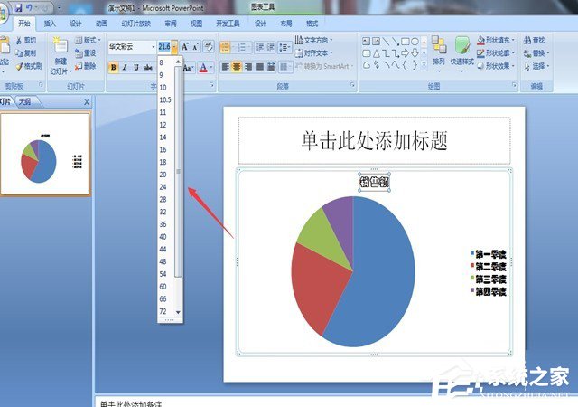 在PPT中怎么制作图表?PPT制作图表的方法