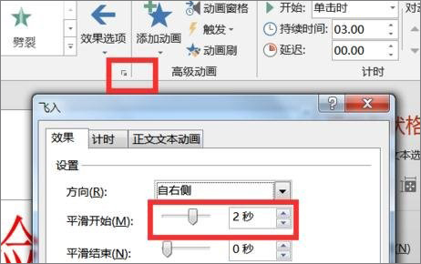 PPT怎么设置飞入效果?PPT设置飞入效果的方法
