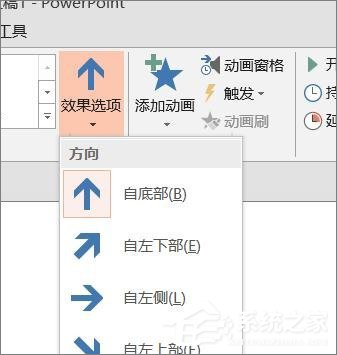 PPT怎么设置飞入效果?PPT设置飞入效果的方法