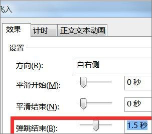 PPT怎么设置飞入效果?PPT设置飞入效果的方法