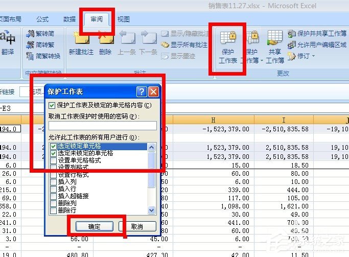 在Excel中怎么对带有公式的单元格进行保护?