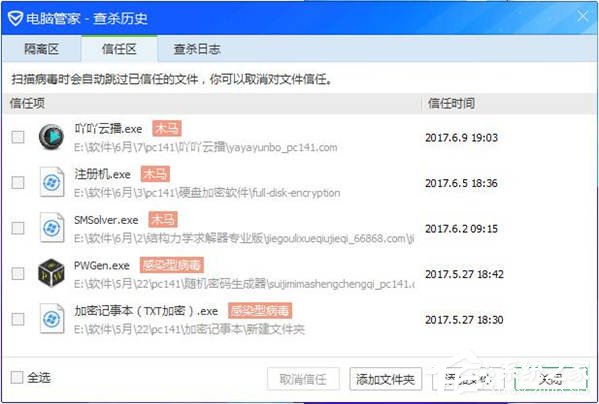 电脑管家如何设置白名单?电脑管家设置白名单的方法