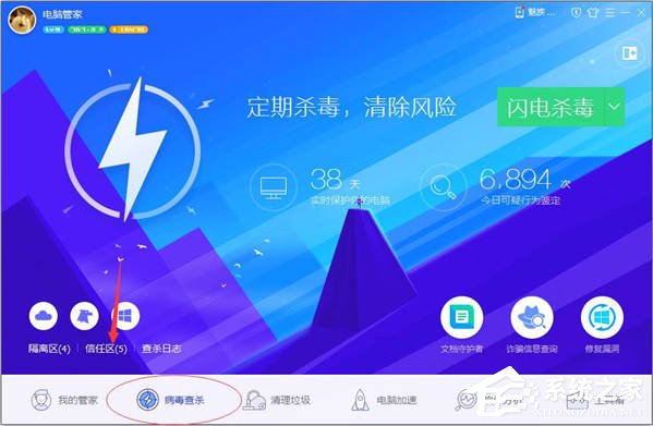 电脑管家如何设置白名单?电脑管家设置白名单的方法