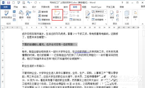Word文档如何插入批注?Word怎么添加批注?