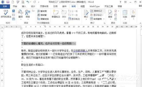 Word文档如何插入批注?Word怎么添加批注?
