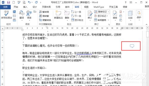 Word文档如何插入批注?Word怎么添加批注?