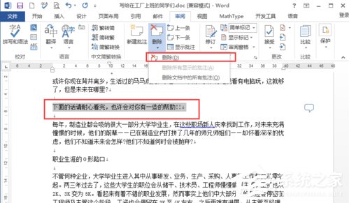 Word文档如何插入批注?Word怎么添加批注?