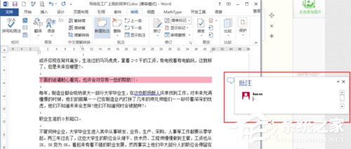 Word文档如何插入批注?Word怎么添加批注?