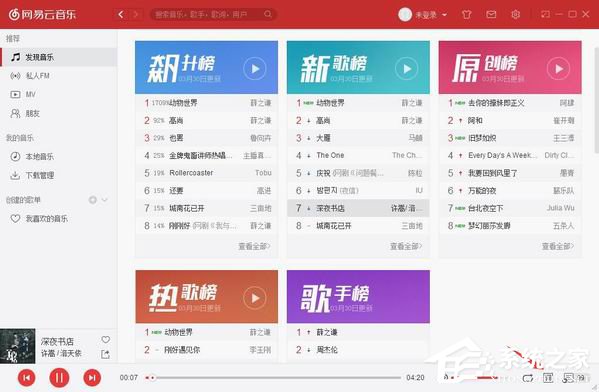网易云音乐如何设置桌面歌词?